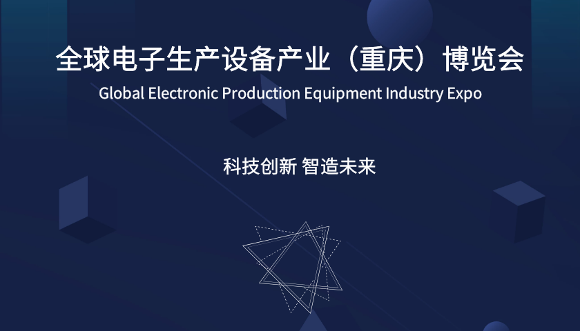 2020全球半导体产业博览会（GSIE.重庆）