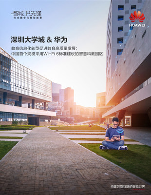 华为云园区网络CloudCampus3.0解决方案助力深圳大学城顺利召开华为开发者大会2021（Cloud）